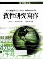 质性研究写作Writing Up Qualitative Research