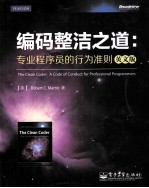 编码整洁之道 专业程序员的行为准则 英文版