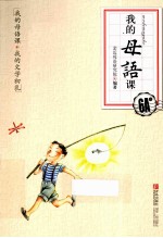 我的母语课 6A级