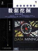 数据挖掘 概念与技术 英文版 原书第3版
