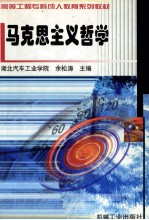 马克思主义哲学