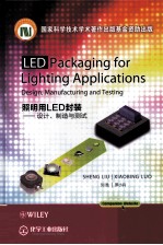 照明用LED封装 设计、制造和测试 英文