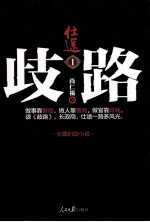 仕途 1 歧路