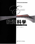 投资科学 国际版 英文