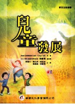 儿童发展
