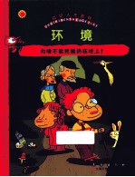 环境 为啥不能把纸扔在地上?
