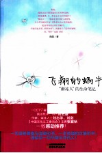 飞翔的蜗牛 “渐冻人”的生命笔记