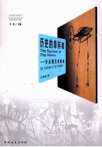 历史的幸存者 叶永青艺术档案