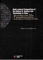 多元文化视角下的中国科技史研究 第12届国际中国科学史会议文集 英文