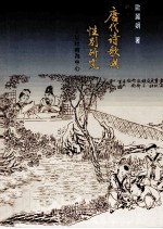 唐代诗歌与性别研究-以杜甫为中心
