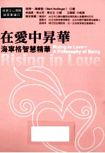 在爱中升华 海宁格智慧精华