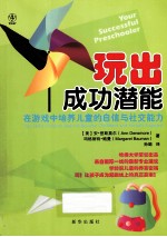 玩出成功潜能 在游戏中培养儿童的自信与社交能力