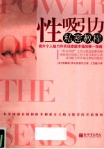 性吸引力私密教程 英国女王和首相极力推荐的幸福指南