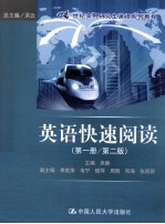 英语快速阅读 第1册