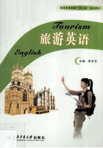 旅游英语