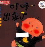 叮咚-出来了