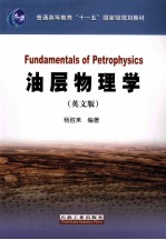 油层物理学 英文版