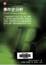 事件史分析