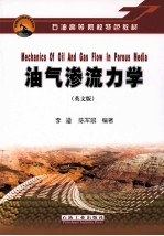 油气渗流力学 英文版