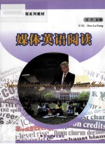 媒体英语阅读