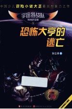 恐怖大亨的逃亡