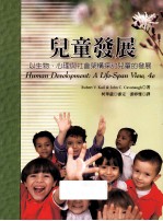 儿童发展