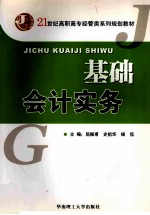 基础会计实务