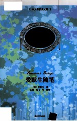 爱默生随笔 中文导读英文版