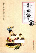 我的母语课2A级