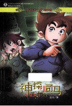神探小司马 神秘的紫蝴蝶