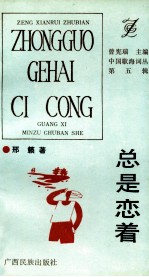 总是恋着 情歌一扎