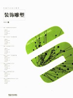 装饰雕塑