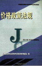 价格政策法规