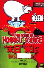 可怕的科学 “末日”来临