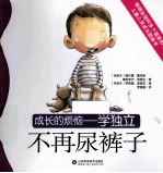 不再尿裤子