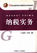 纳税实务