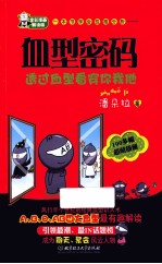 一本书学会性格分析 血型密码 全彩漫画解读版