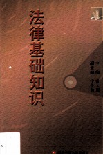 法律基础知识