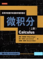 微积分 上 英文