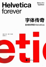 字体传奇 影响世界的Helvetica