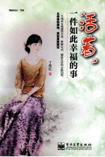 活着,一件如此幸福的事