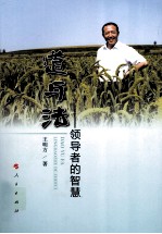 道与法 领导者的智慧