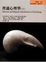 普通心理学 下