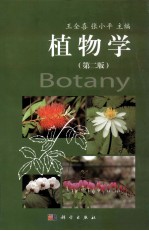 植物学
