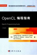 OpenCL编程指南 英文版