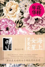 花样年华 海上女星罗曼史