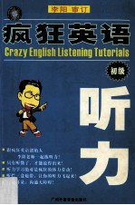 疯狂英语 初级听力
