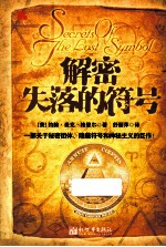 解密失落的符号