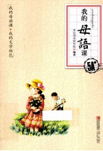 我的母语课 5A级