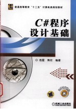 C#程序设计基础